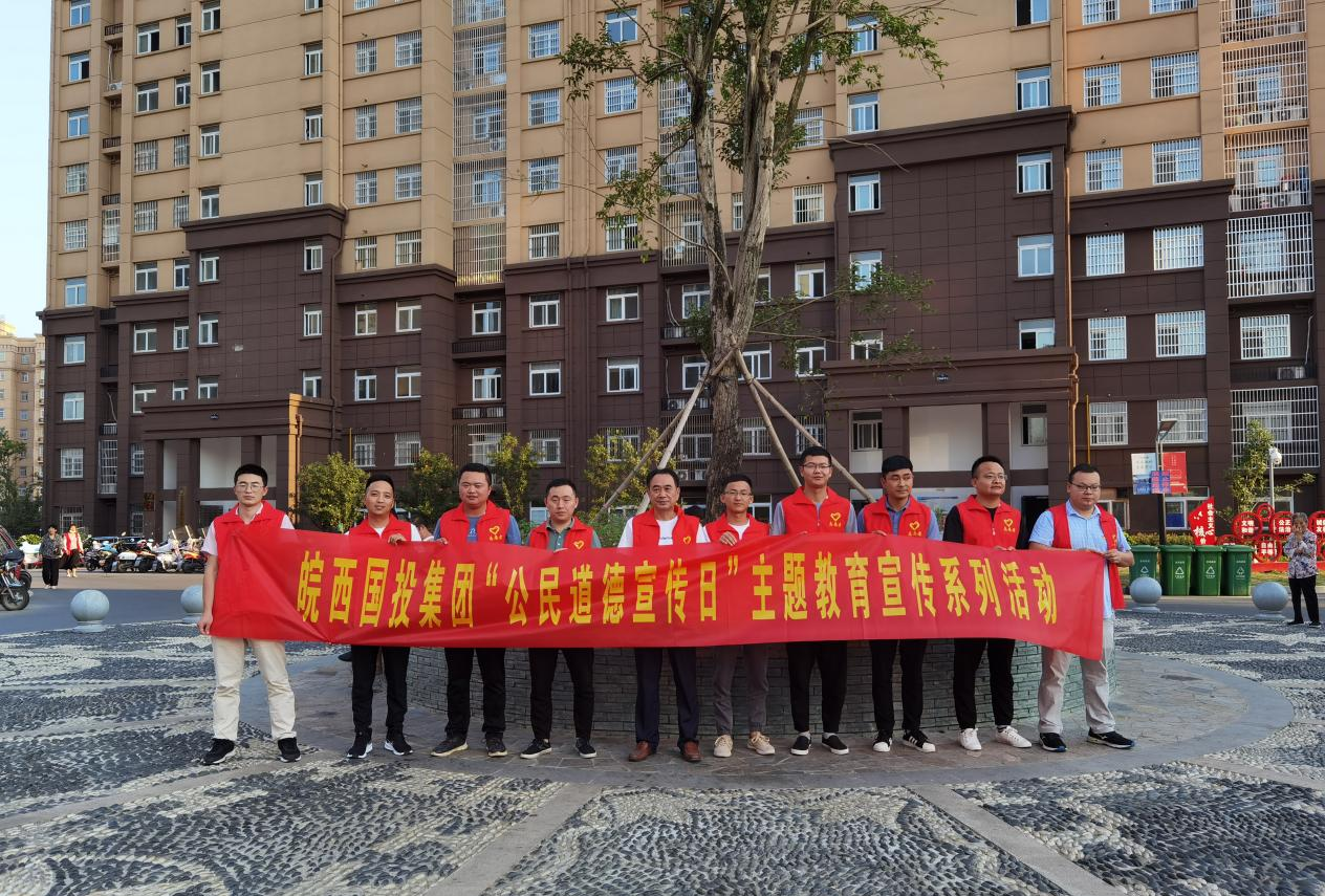 皖西国投集团扎实开展“公民道德宣传日”主题教育 宣传活动(图1)