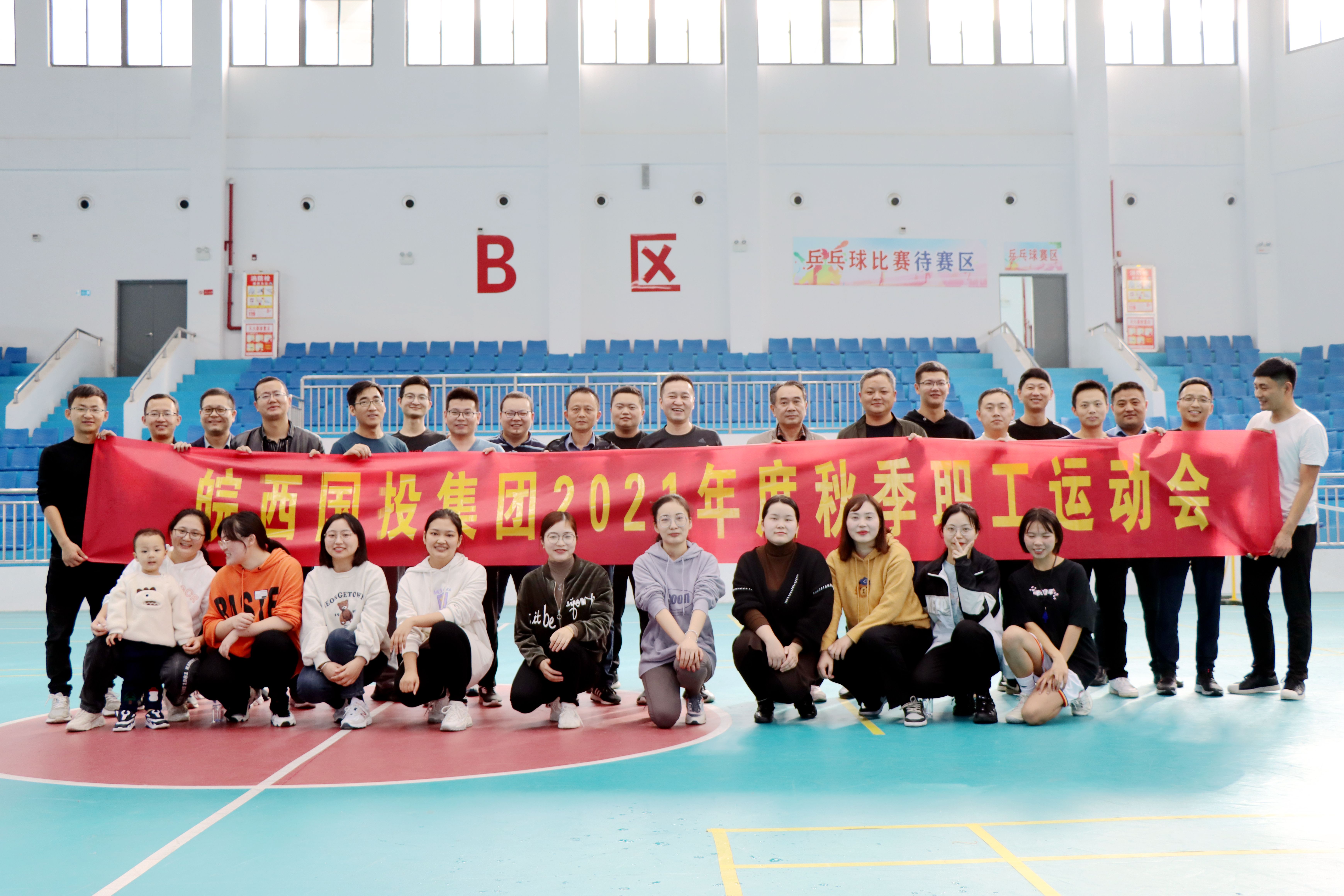 品运动快乐  享健康之美 －－皖西国投集团成功举办2021年度秋季职工运动会(图1)