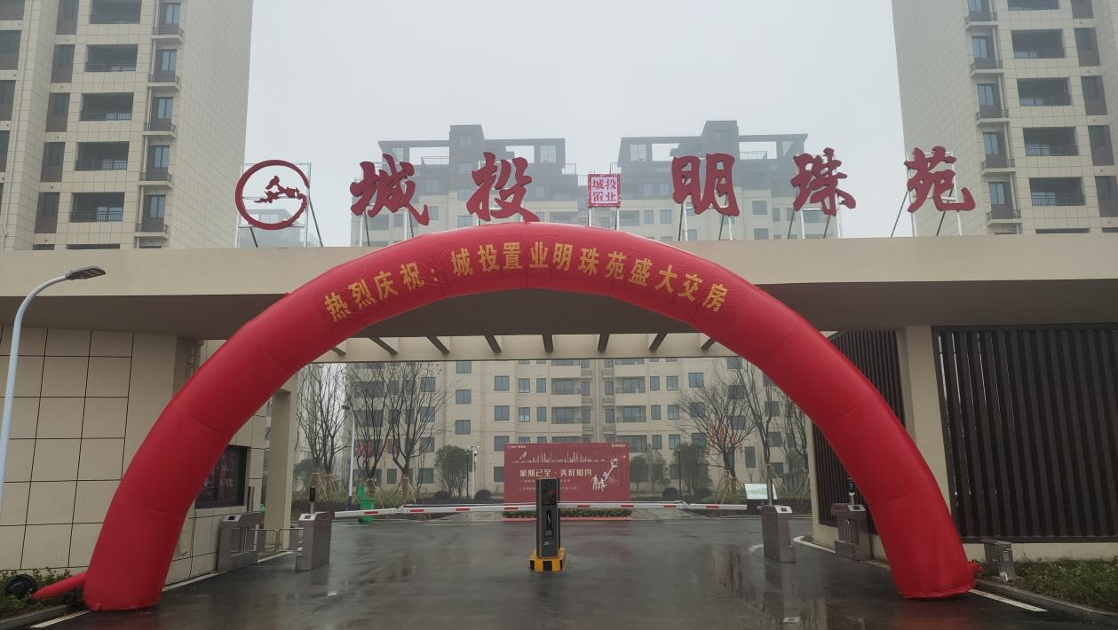 城投明珠苑交房.png